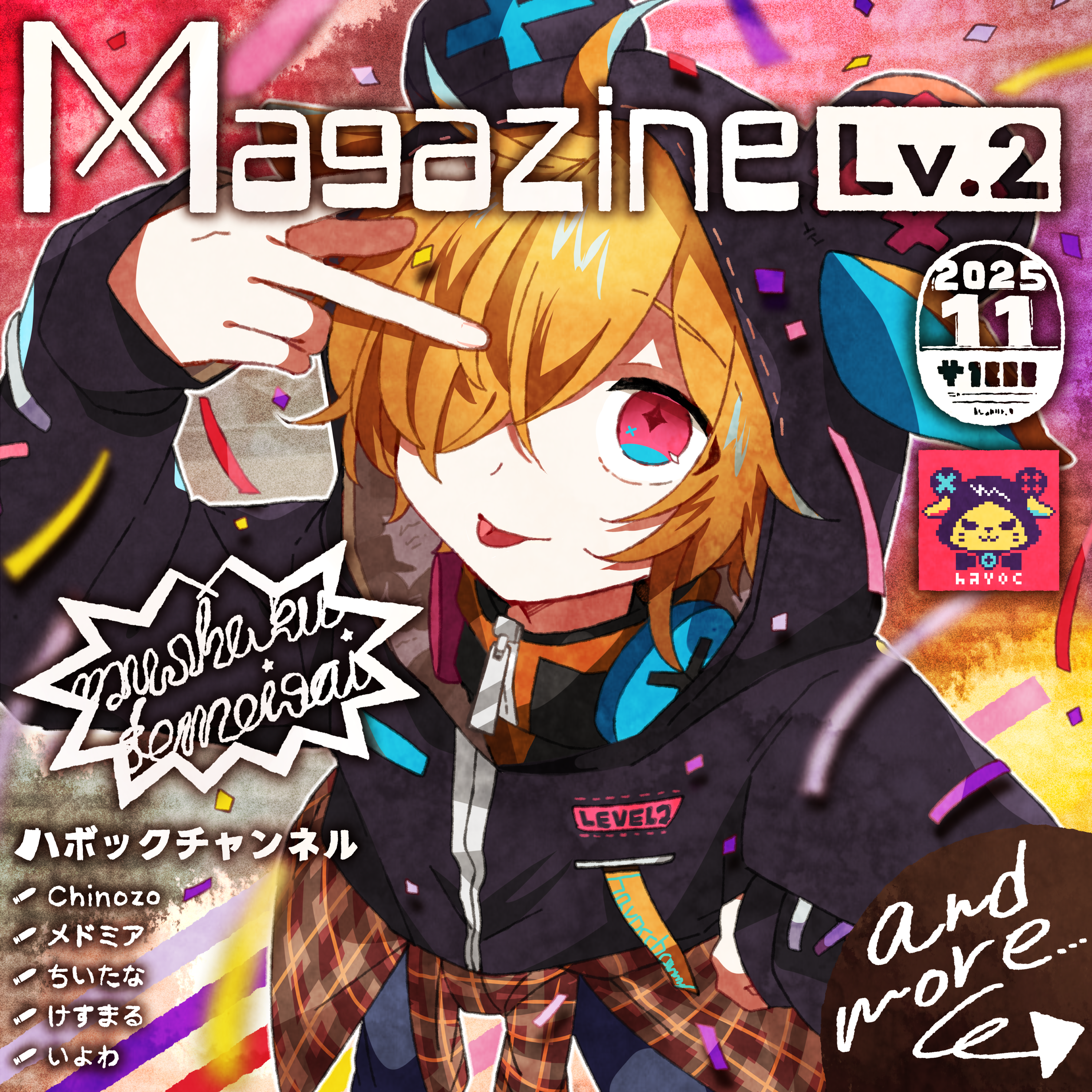 Magazine Lv.2 - ハボックチャンネル